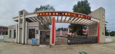 阳新县陶港镇初级中学