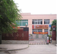 沈阳市铁西区腾飞街第一小学(腾飞小学)