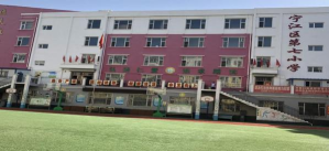 松原市宁江区第七小学