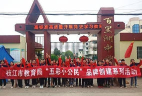 枝江市百里洲镇百里洲中学