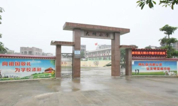 廉江市新民镇新民中学