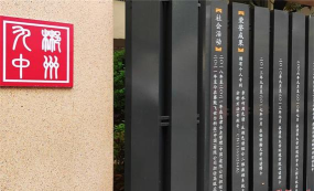 郴州市第九完全中学