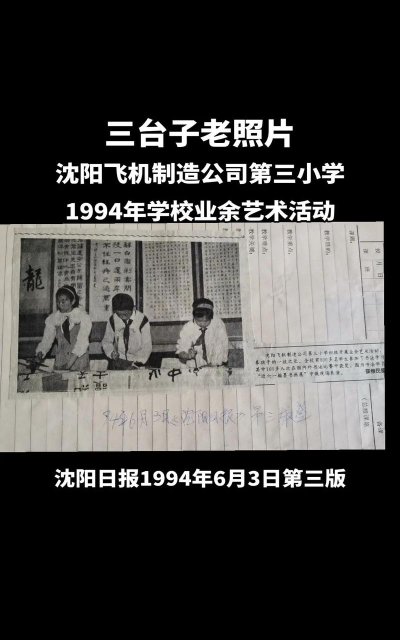 三台子小学