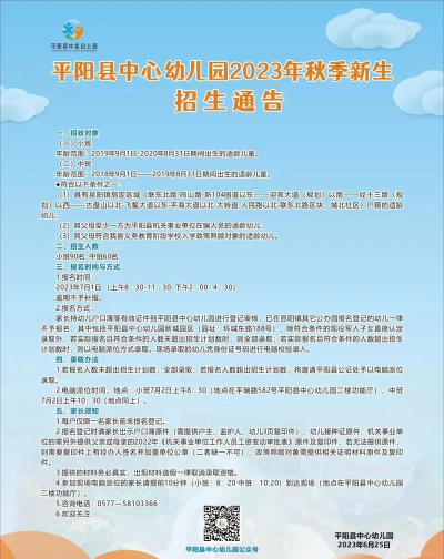 平阳县昆阳镇阳光幼儿园