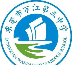 东莞市万江第三中学