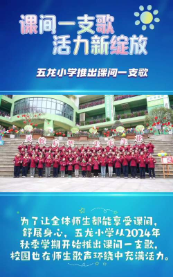 海州区五龙小学