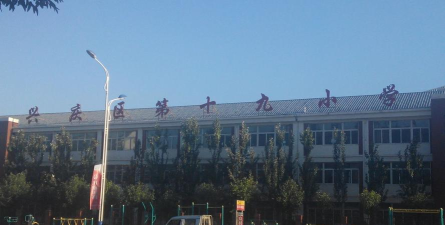 第十九小学