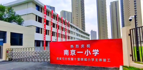 沈阳市和平区南京街第一小学(南京一校)