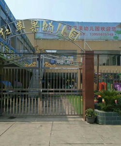 镇江市红苹幼儿园