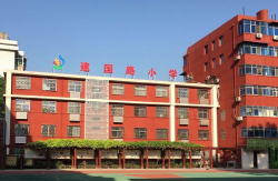 建国路小学