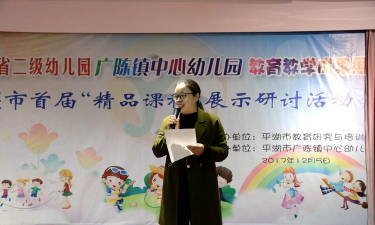 平湖市广陈镇中心幼儿园