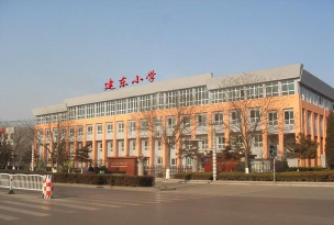 建东小学