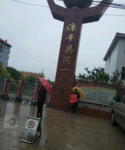 滦平县第一小学