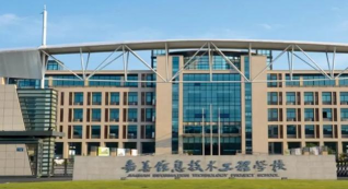 嘉善信息技术工程学校