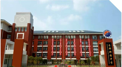 长郡郡维实验中学