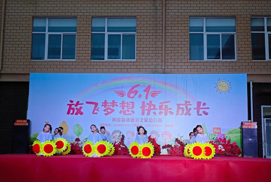 泗阳县高渡镇北圩幼儿园