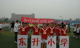 胜芳镇东升小学