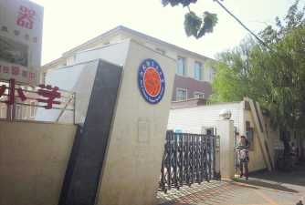 沈阳市和平区河北街第二小学