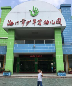 海门市少年宫幼儿园