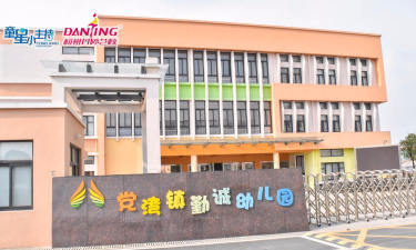 萧山区党湾镇中心幼儿园