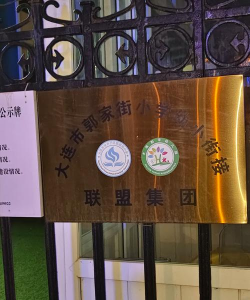 镇江市京口区幼儿教育管理委员会