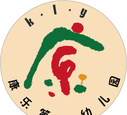 徐汇区康乐第一幼儿园