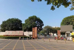 佛山市顺德区培教小学