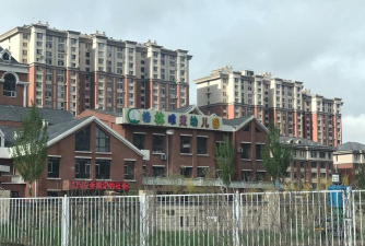 大庆市萨尔图区机关第二幼儿园