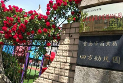 四方幼儿园