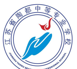 江苏省陶都中等专业学校