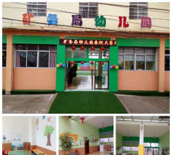 沈阳市矿务局职工幼儿园