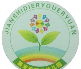 集安市第二幼儿园