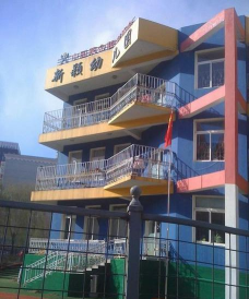 大连市甘井子区新颖幼儿园