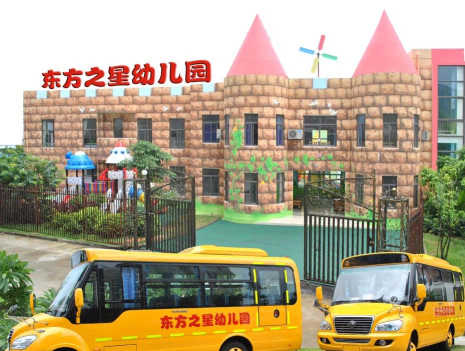 东方之星幼儿园