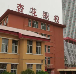 山西国防军星技工学校