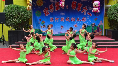 滨河新城幼儿园