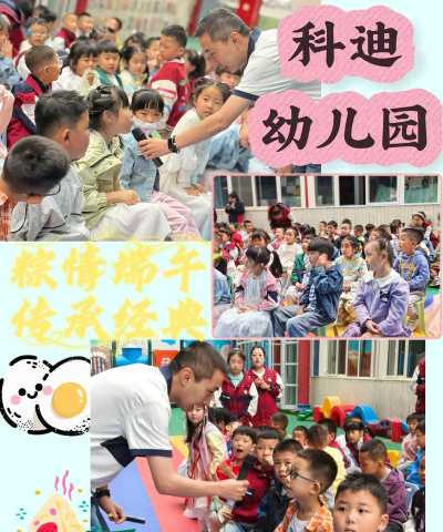 科迪幼儿园