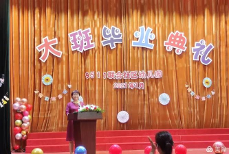 9511联合社区幼儿园