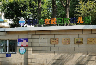 北京特钢燕鼎金地幼教中心