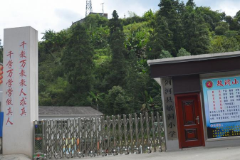 剑河县敏洞乡敏洞中学