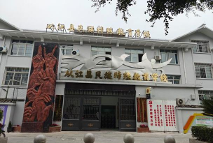 从江县停洞中学