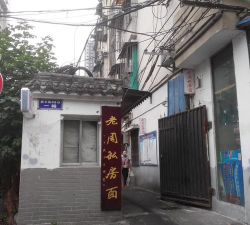 成都君平街中学