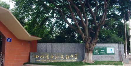 四川省德阳市中江实验中学