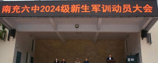 南充六中