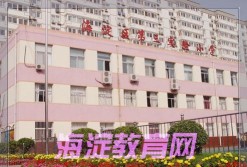 北京海淀区第三实验小学