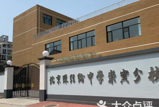 北京陈经纶中学崇实分校区(小学部)
