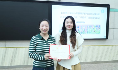 北京第二实验小学朝阳学校