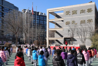 北京府学胡同小学朝阳学校