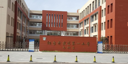 开发区第一小学