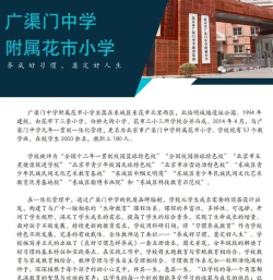 北京东城区花市小学